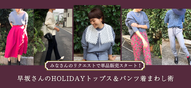 早坂香須子さん mayuhada silk rib 俯く cardigan