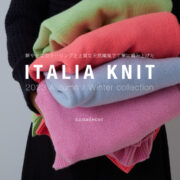 鮮やかなカラーリングと上質な天然繊維で丁寧に編み上げた「ITALIA KNIT」