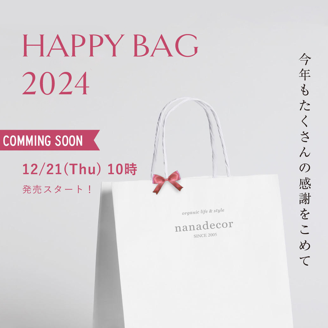 今年もたくさんの感謝をこめて「Happy Bag 2024」12/21 10時発売