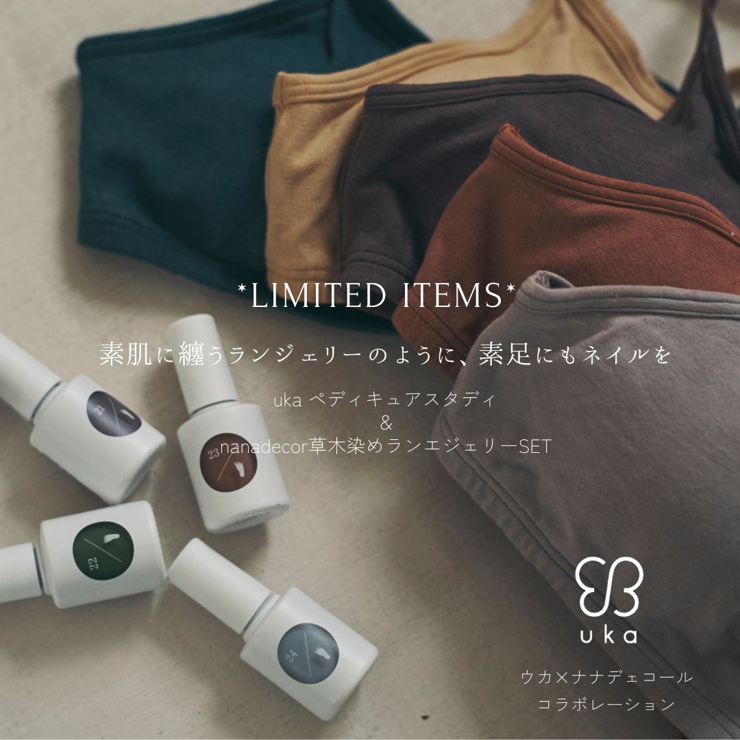 uka × nanadecor 】コラボレーション企画 草木染めランジェリー