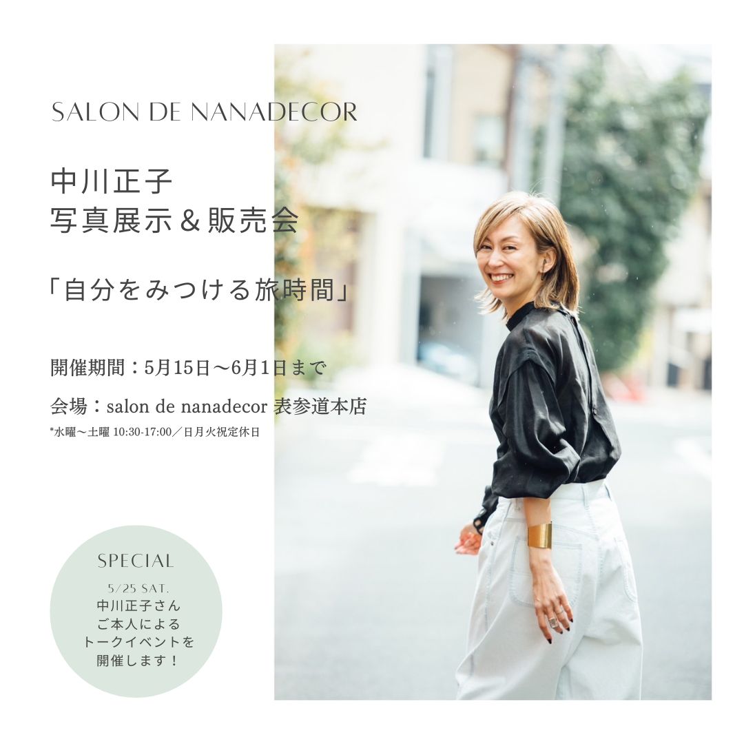 5月は中川正子さんとのコラボ月間！表参道サロン本店で写真展示＆作品