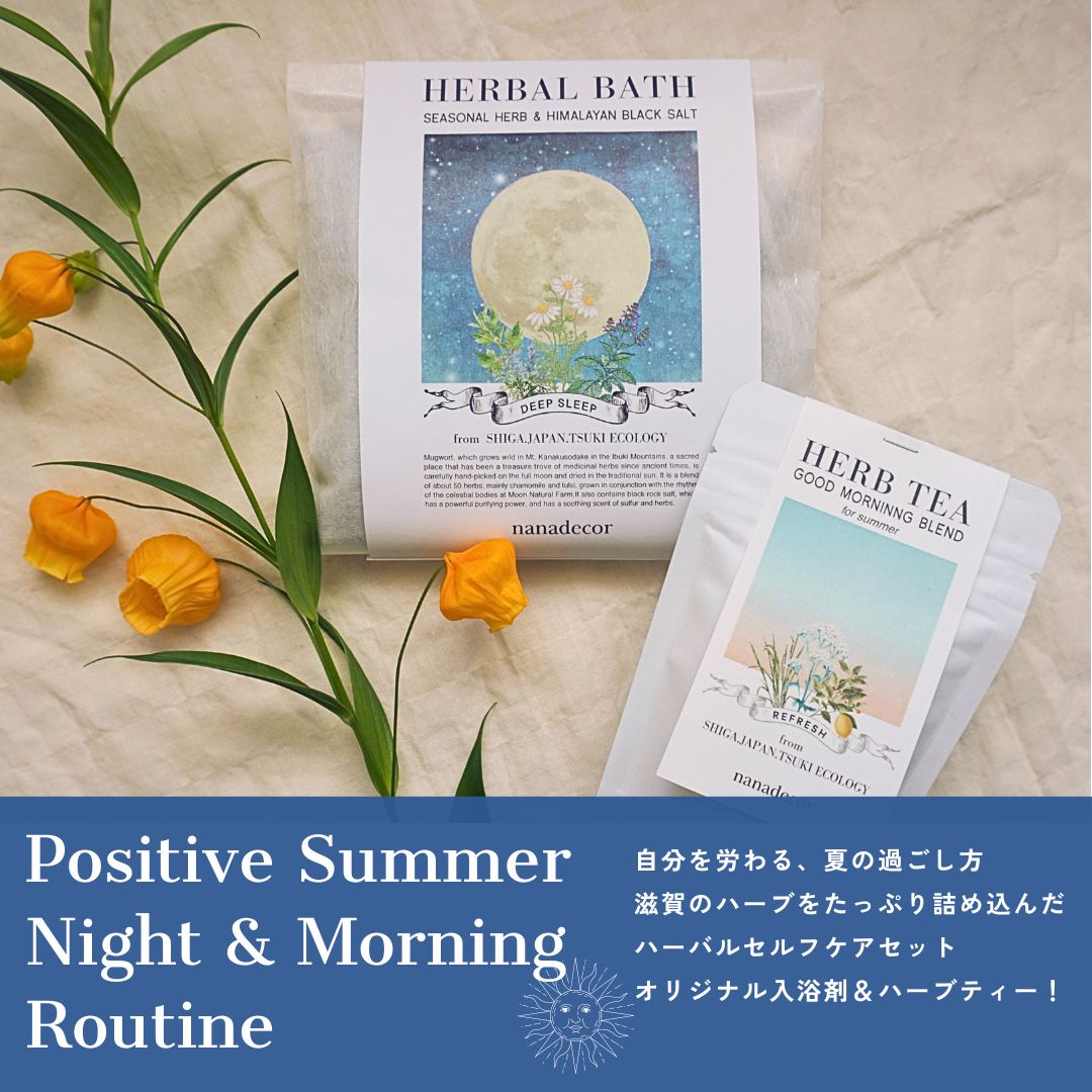 ネイバーフッドカタログ2007 NO.1/2セット 2024「ナナの日」スペシャル限定アイテム 自分を労る「夏のHerbal