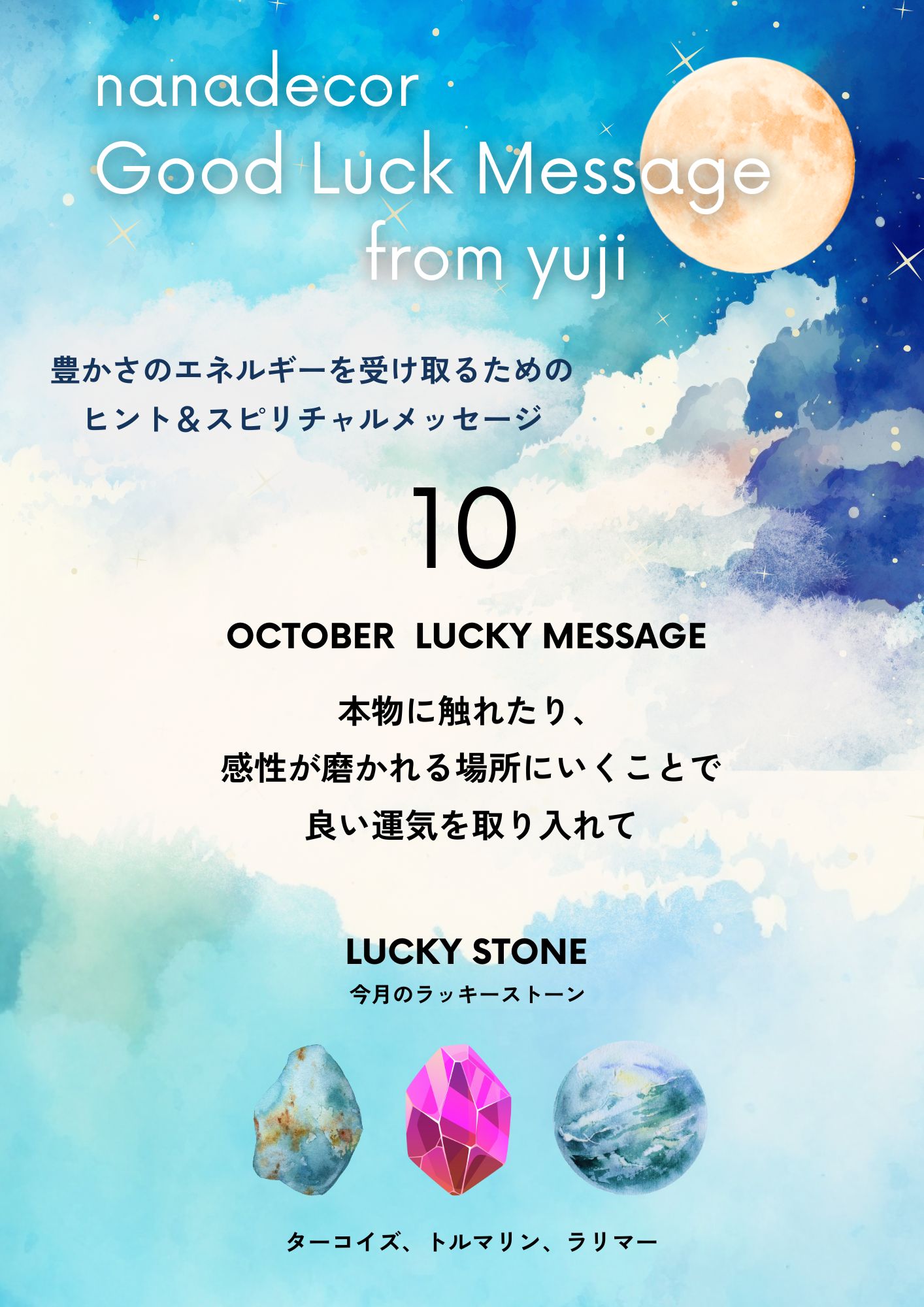 nanadecor Good Luck Message from yuji_10月のyujiさんからのメッセージ | 美しく眠る nanadecor