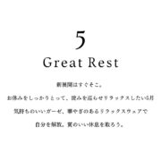 【GREAT REST＆ROOM WEAR】新展開はすぐそこ。 お休みをしっかりとって、淀みを巡らせリラックスしたい5月