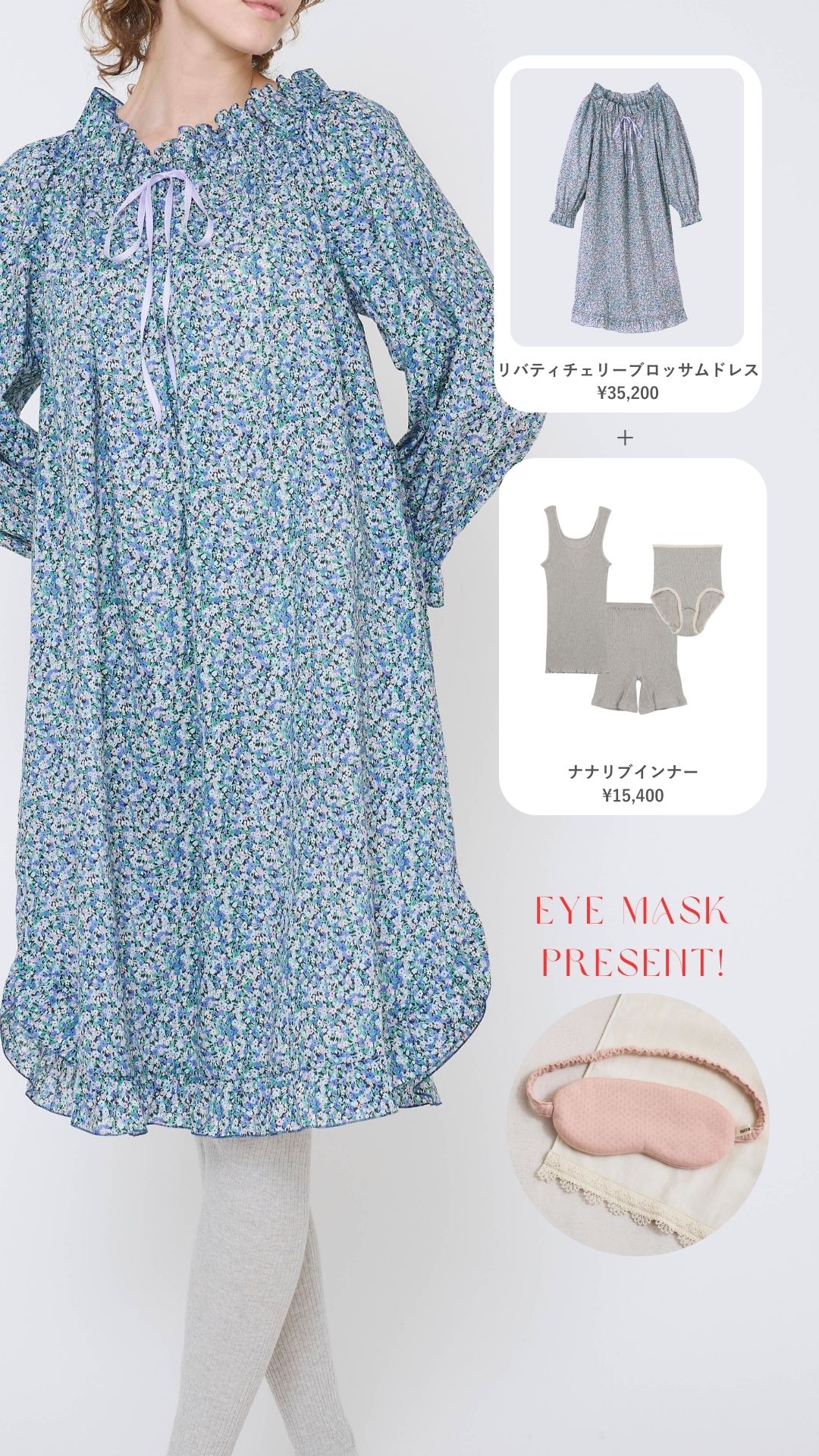 コーディネート | 美しく眠る nanadecor