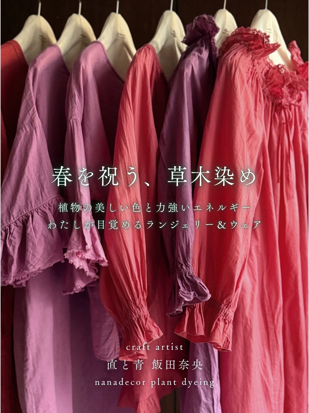 各種残りわずか】草木染めナナリブカップ付きキャミ＆ショーツ※種類