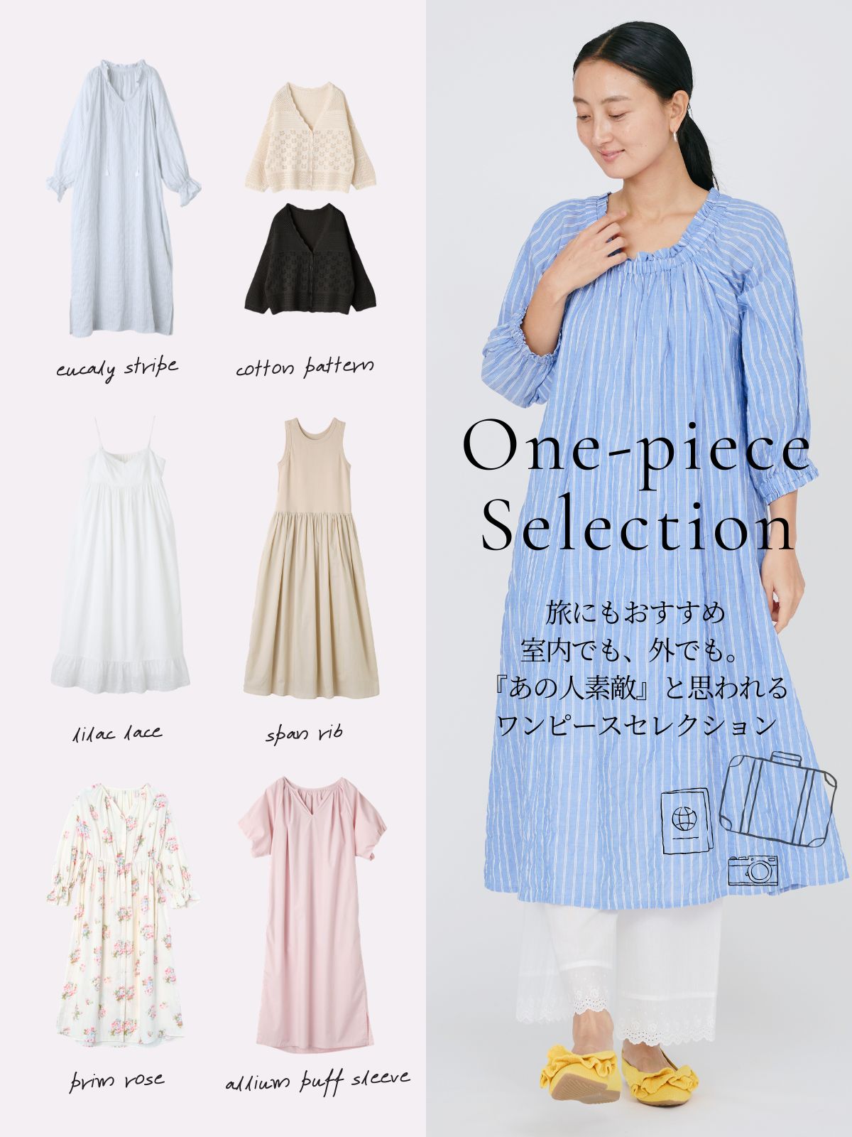 One Piece for Travel & Everyday ! 室内でも、外でも。旅に持って行き