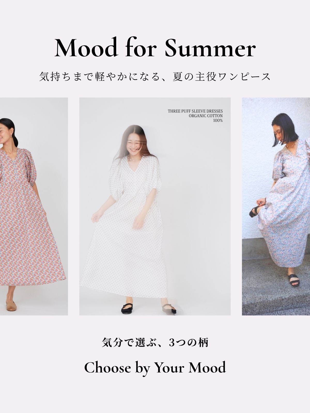 新作入荷】Mood for Summer｜気分で選ぶ、3つのパフスリーブワンピース