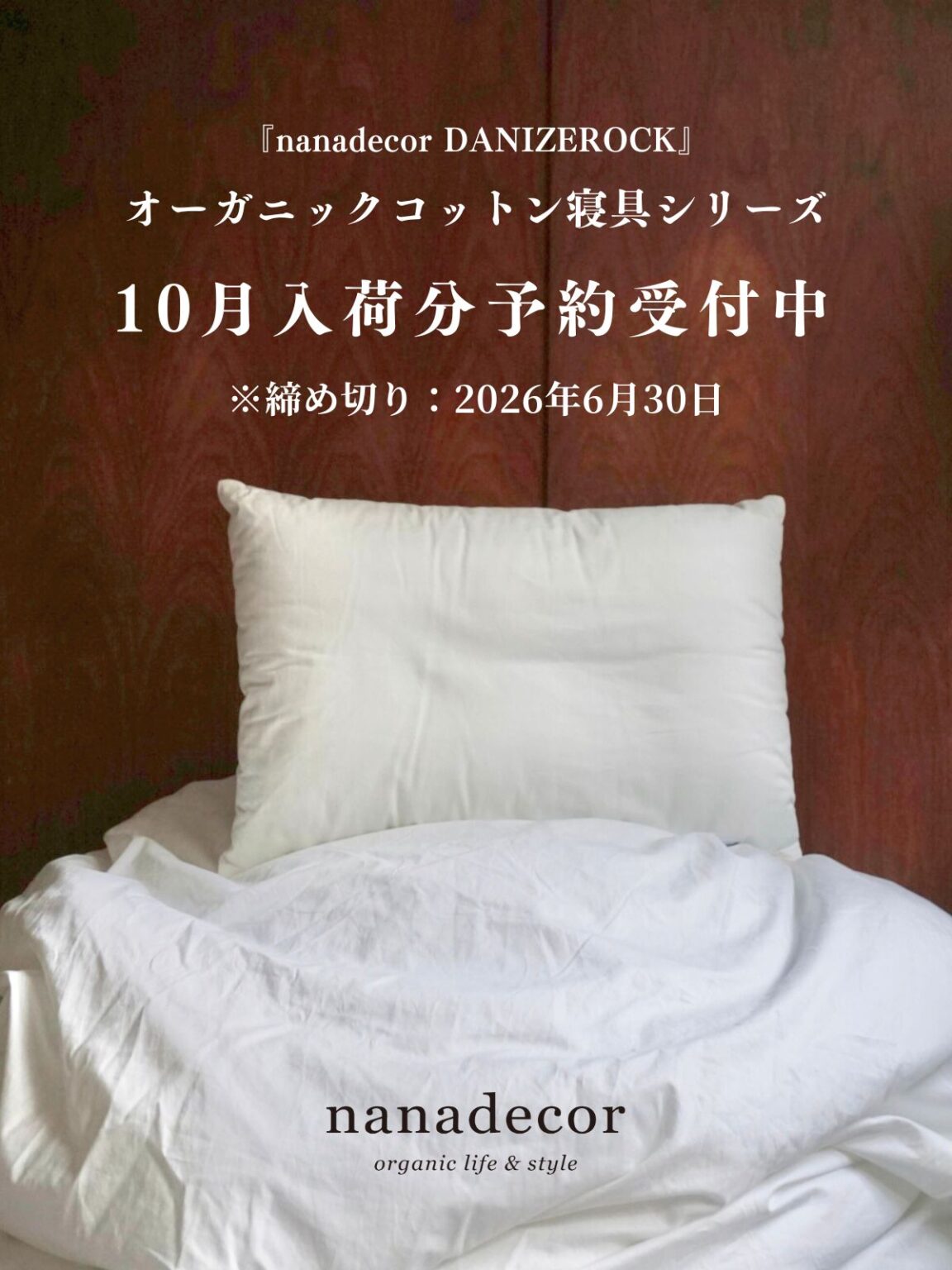 受注生産｜次回受注期間未定】nanadecorダニゼロック｜まくら本体