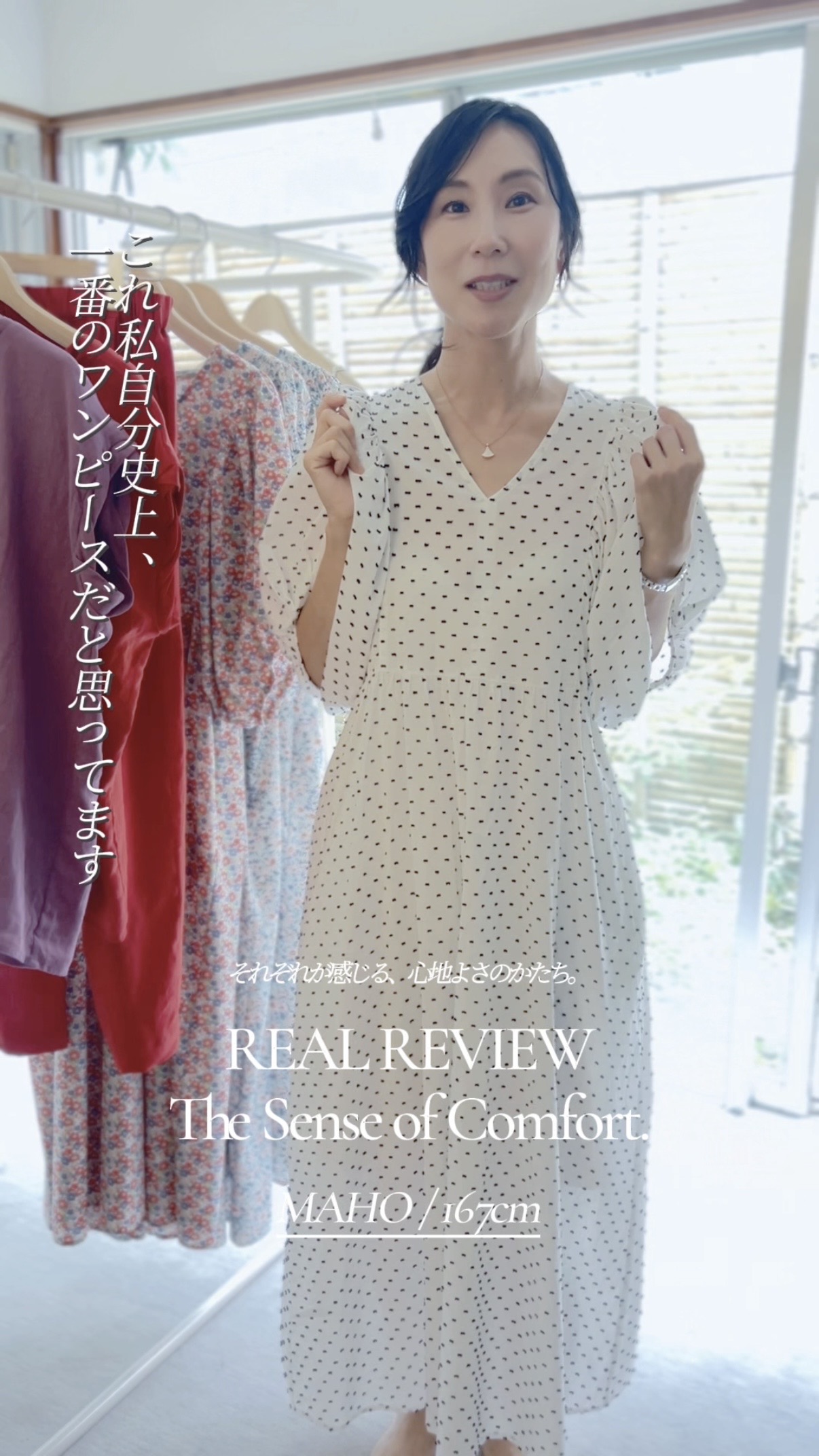 REAL REVIEW 】『自分史上一番のワンピースです』The Sense of Comfort